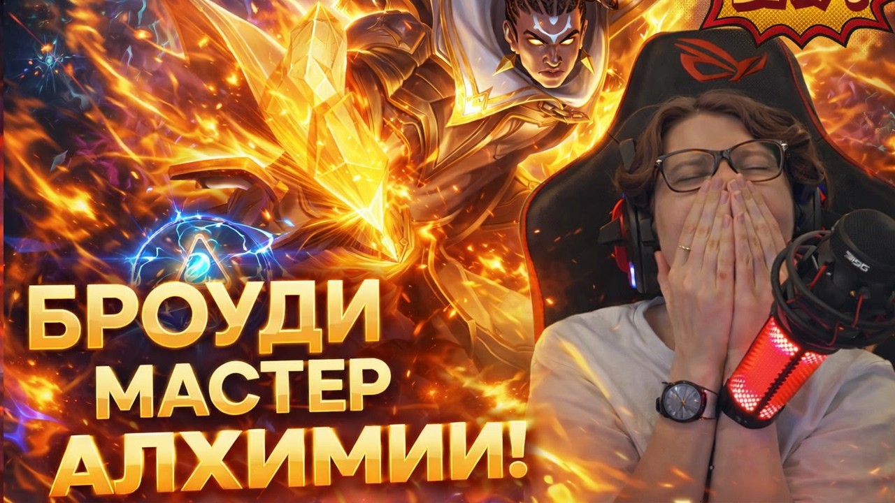 ЗА ЭТО МОГУТ ЗАБАНИТЬ? БРОДИ СЛИШКОМ СИЛЕН!