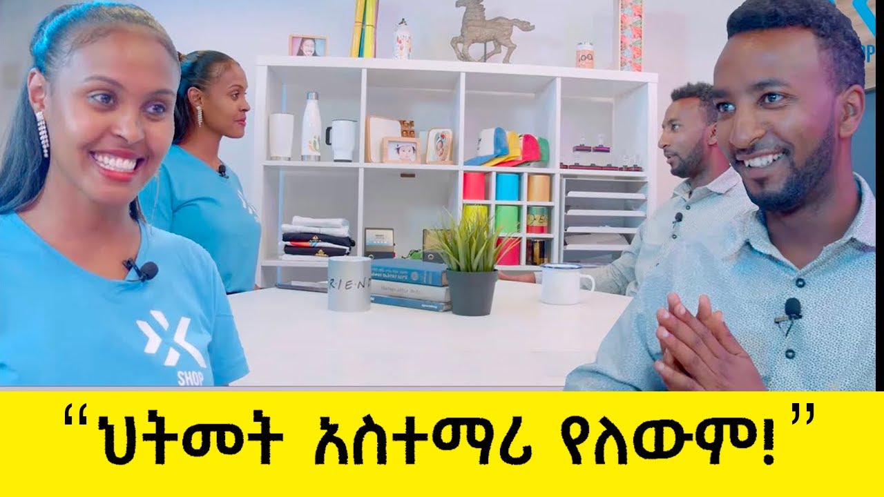 የX-shop እንግዳ ሰዓት - 