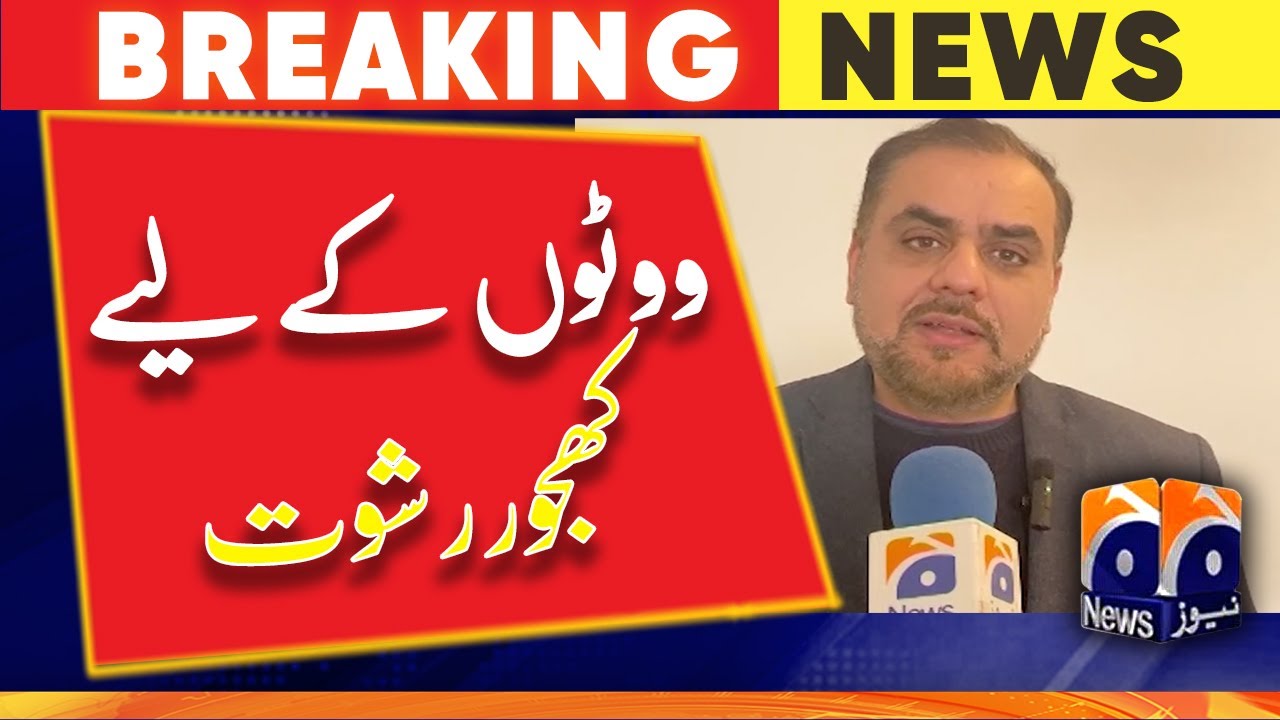 ‘Khajoor bribe’ for votes | UK Pakistani politician | door bell recording | Ayoub khan barrister