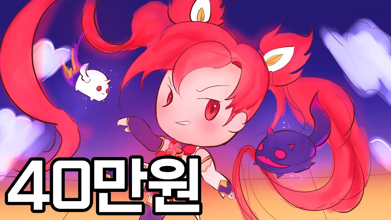 40만원 써서 미니 별 수호자 징크스 뽑기