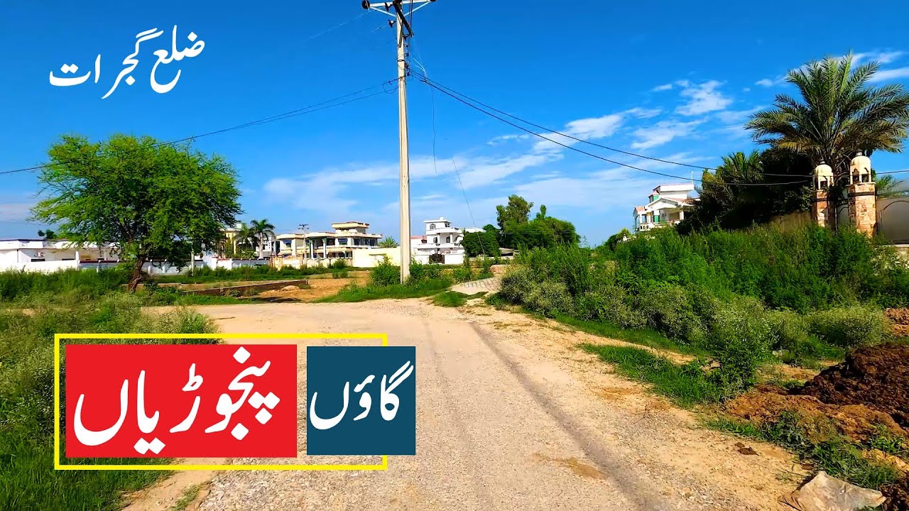 Punjwarian Village | Gujrat Pakistan | Kharian | Punjab Village life