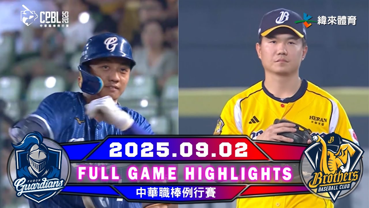 【中華職棒36年】09/02 #富邦悍將 VS #中信兄弟 全場賽事精華｜#FubonGuardians VS #CTBCBrothers Full Game Highlights