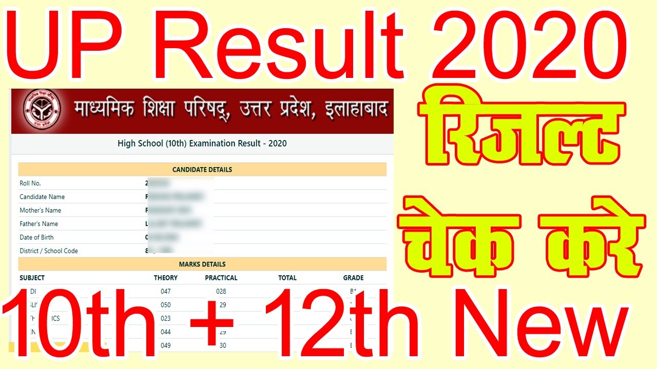 UP Board Result 2020 | How To Check up board  Result || High School Result || 10th+12th Result