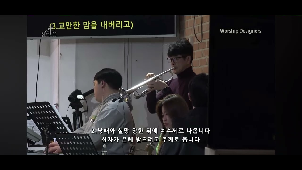 감미로운 트럼펫 찬송가 / 고통의 멍에 벗으려고