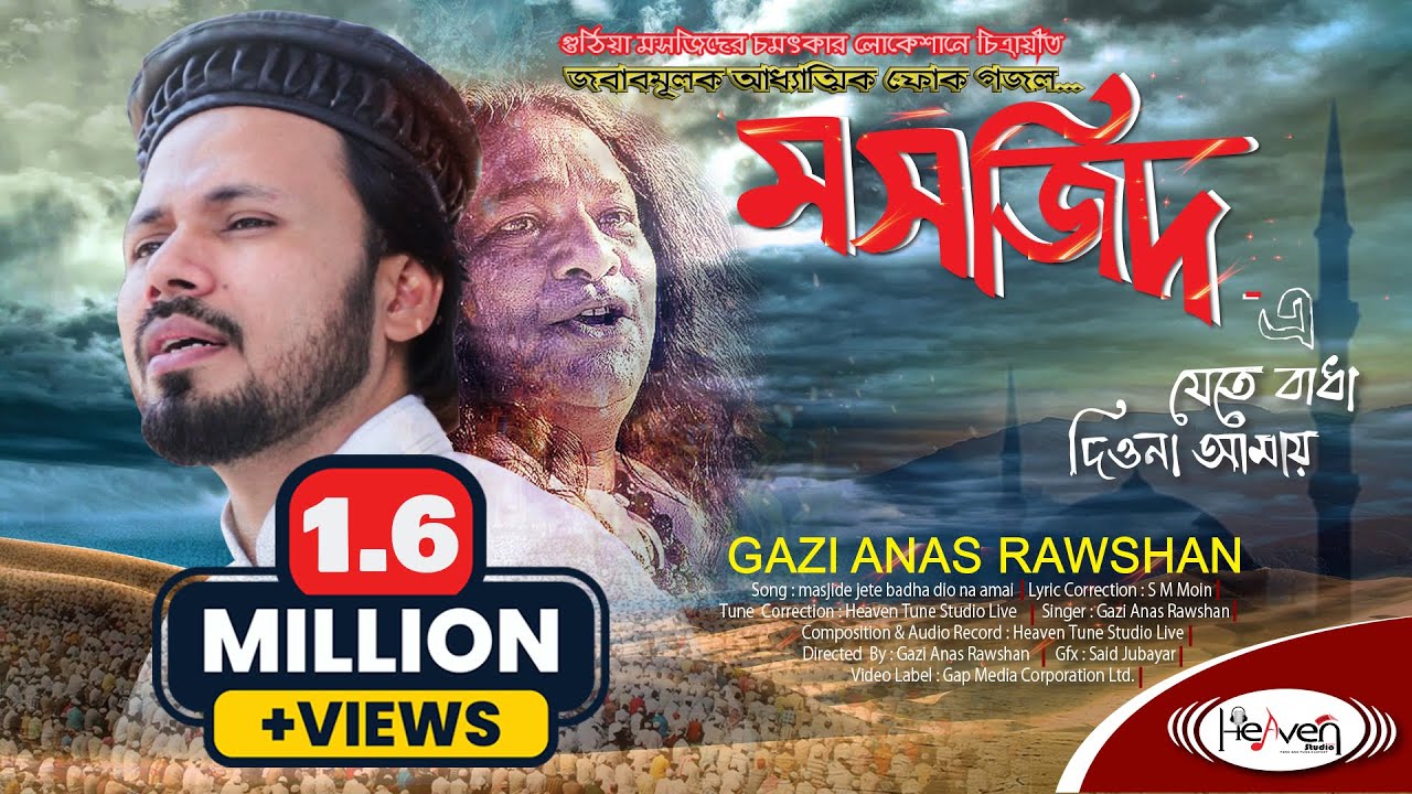 জবাবমূলক আধ্যাত্মিক ফোক গজল || মসজিদে যেতে বাধা দিও না আমায় || Gazi Anas Rawshan || Heaven Tune ||