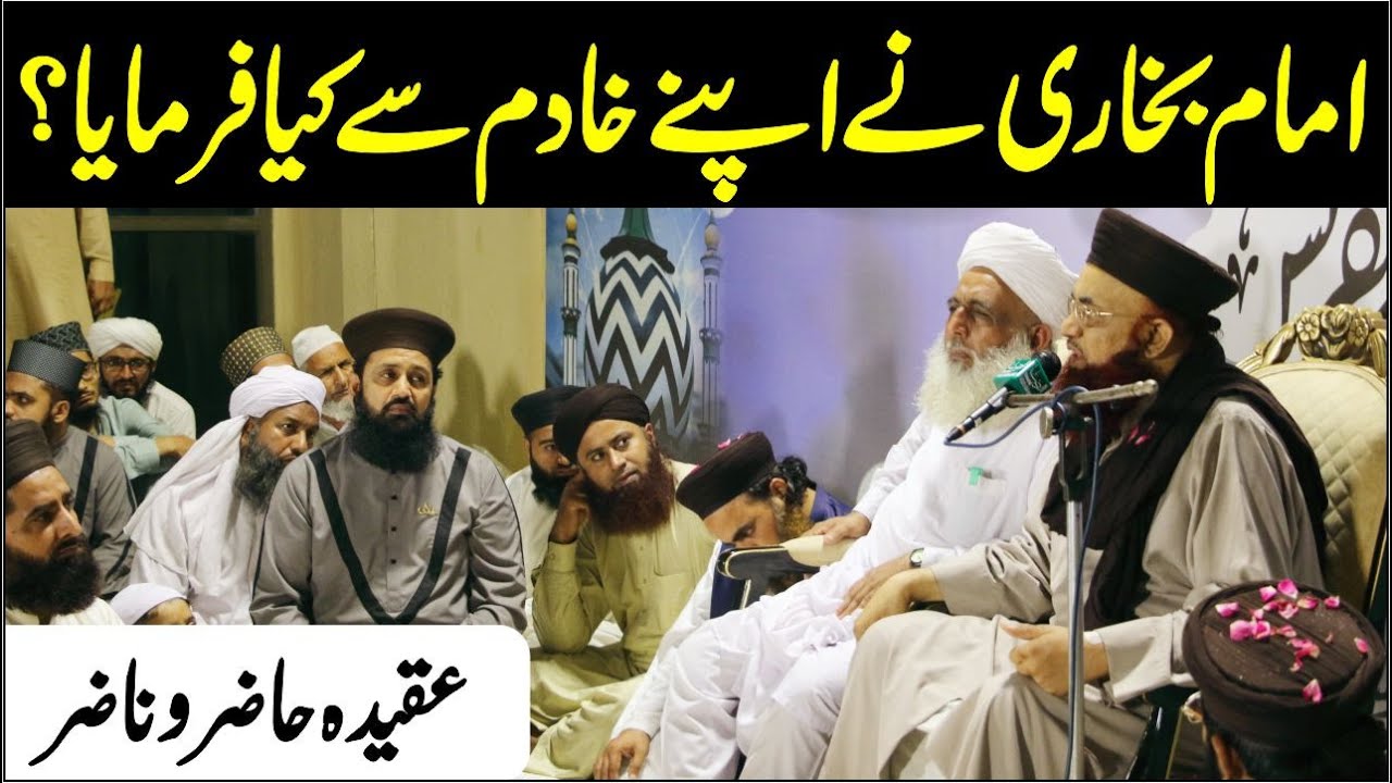 Imam Bukhari Ne Apne Khadim Se Kaya Frmaya | Masla Hazir O Nazir | Dr Ashraf Asif Jalali