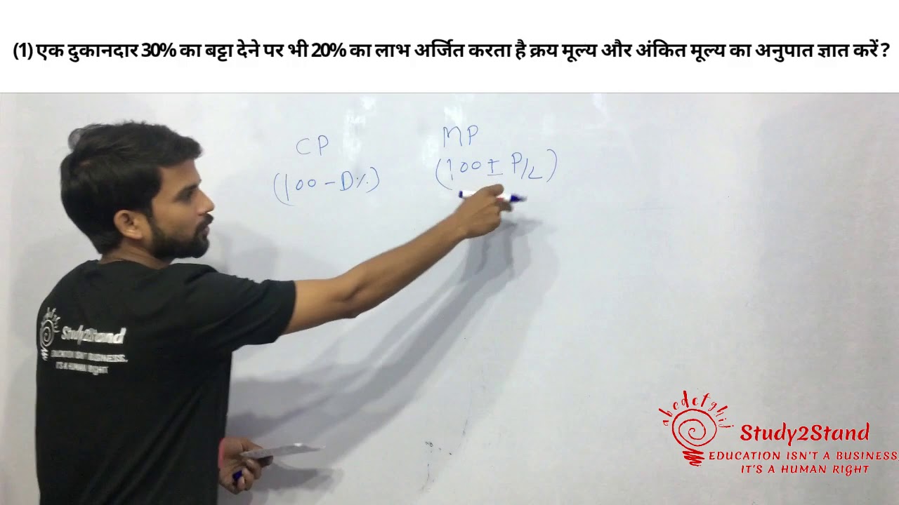 DISCOUNT || Math बट्टा  छूट || ALL TYPES QUESTIONS  BASIC + Short Tricks ALL EXAMS || PART 1