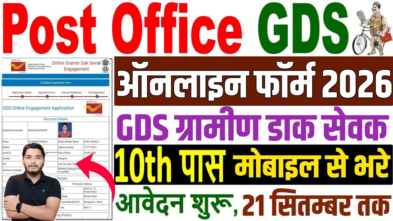 GDS Online Form Fill up 2026 | GDS ka Form Kaise Bhare | How to Fill GDS Form 2026 | GDS Form Fillup
