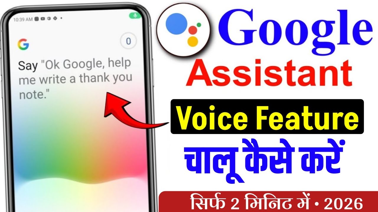 Google assistant kaise chalu kare 2026 | how to enable google assistant voice command 