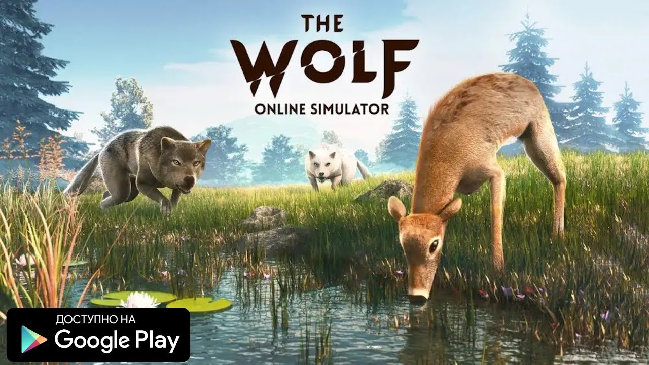 ОНЛАЙН СИМУЛЯТОР RPG ВОЛКА НА АНДРОИД ОБЗОР СКАЧАТЬ THE WOLF ANDROID GAMEPLAY СИМУЛЯТОРЫ ЖИВОТНЫХ