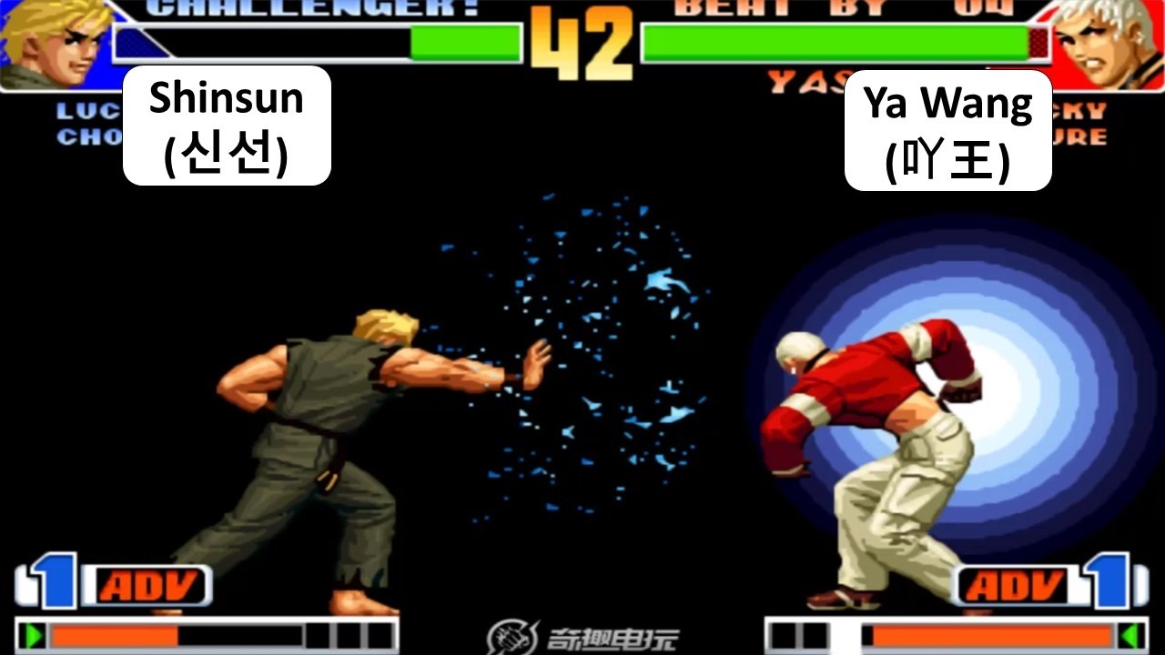 KOF 98 - Shinsun (신선) VS Ya Wang (吖王) | RANDOM