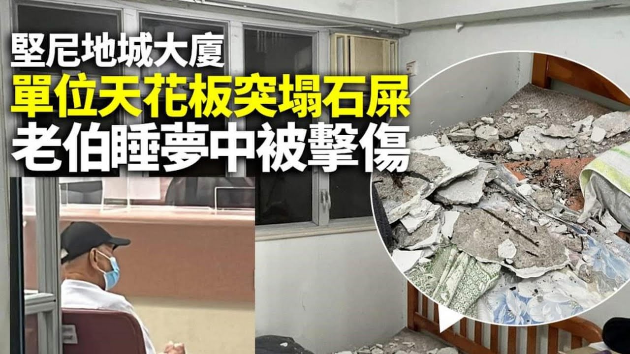 睇下石屎剝落有幾危險⚠️，士波令修葺必需用正確工序