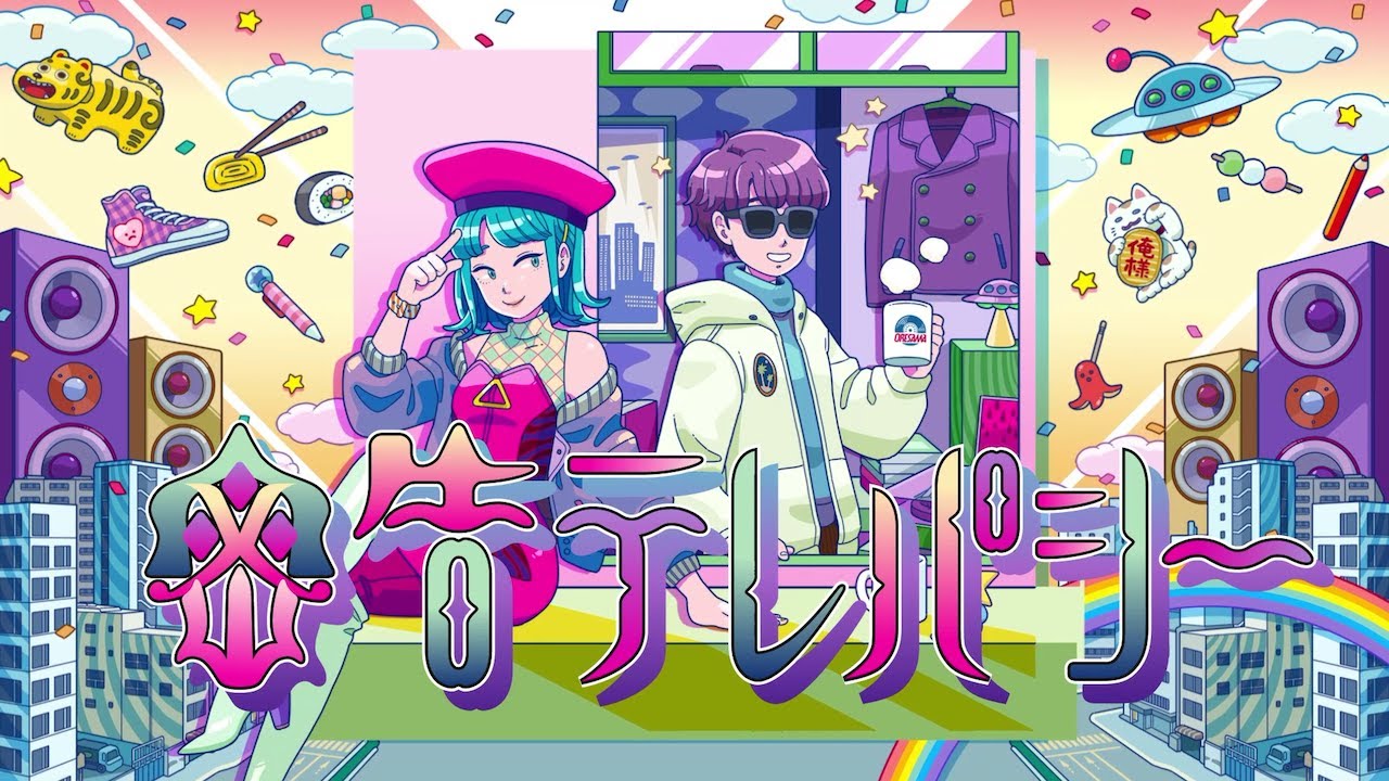 ORESAMA / 密告テレパシー Dressup cover #11