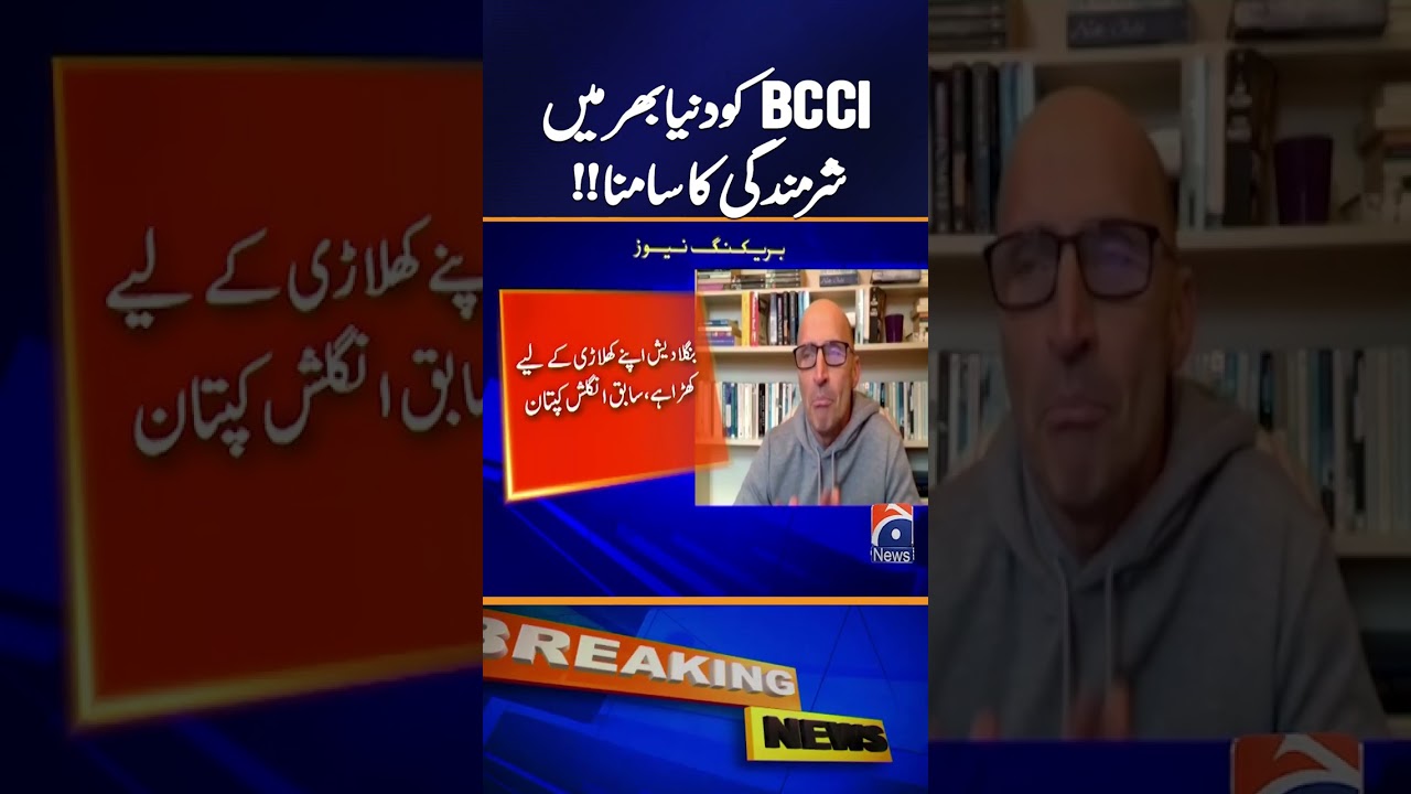 BCCI and ICC Faces Global Embarrassment, Nasir Hussain Reacts Strongly | Geo News