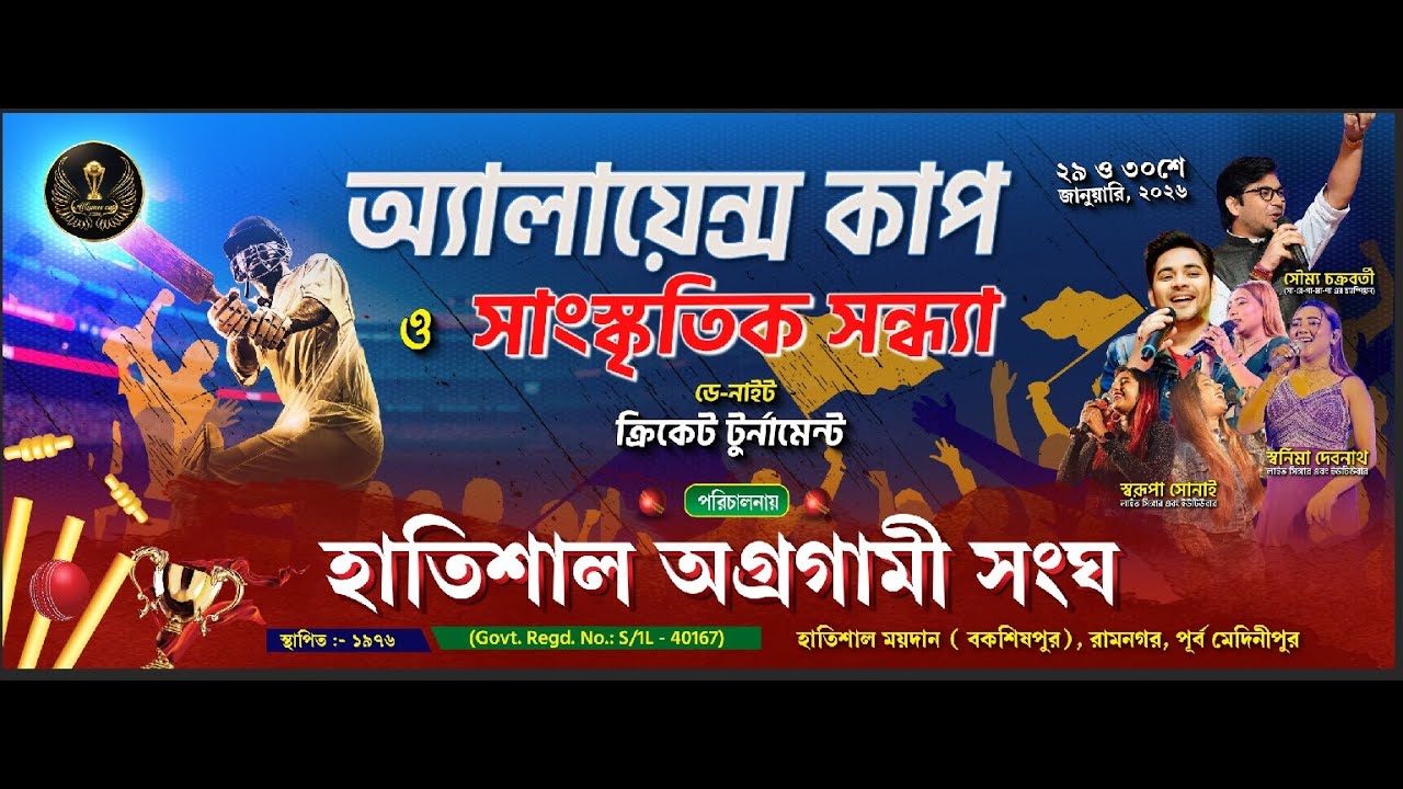 হাতিশাল অগ্রগামী সংঘের পরিচালনায় আজ বিচিত্রানুষ্ঠান।। পরিচালনায়-হাতিশাল অগ্রগামী সংঘ।।