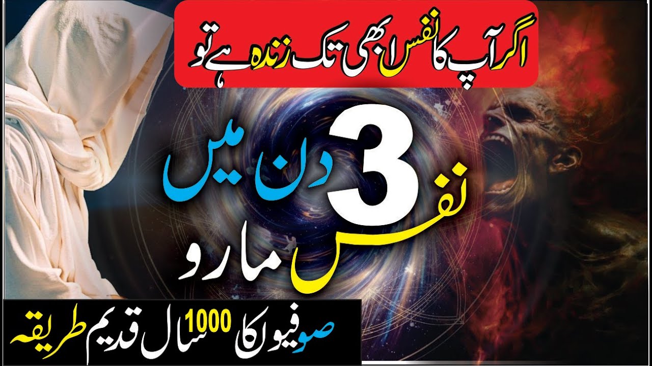 Nafs Ko Marne Ka Purana Tarika|3 Din Mein Shaytan Rone Lagta Hai! 😱 Sufiyon Ka 1000 Saal Purana Raaz