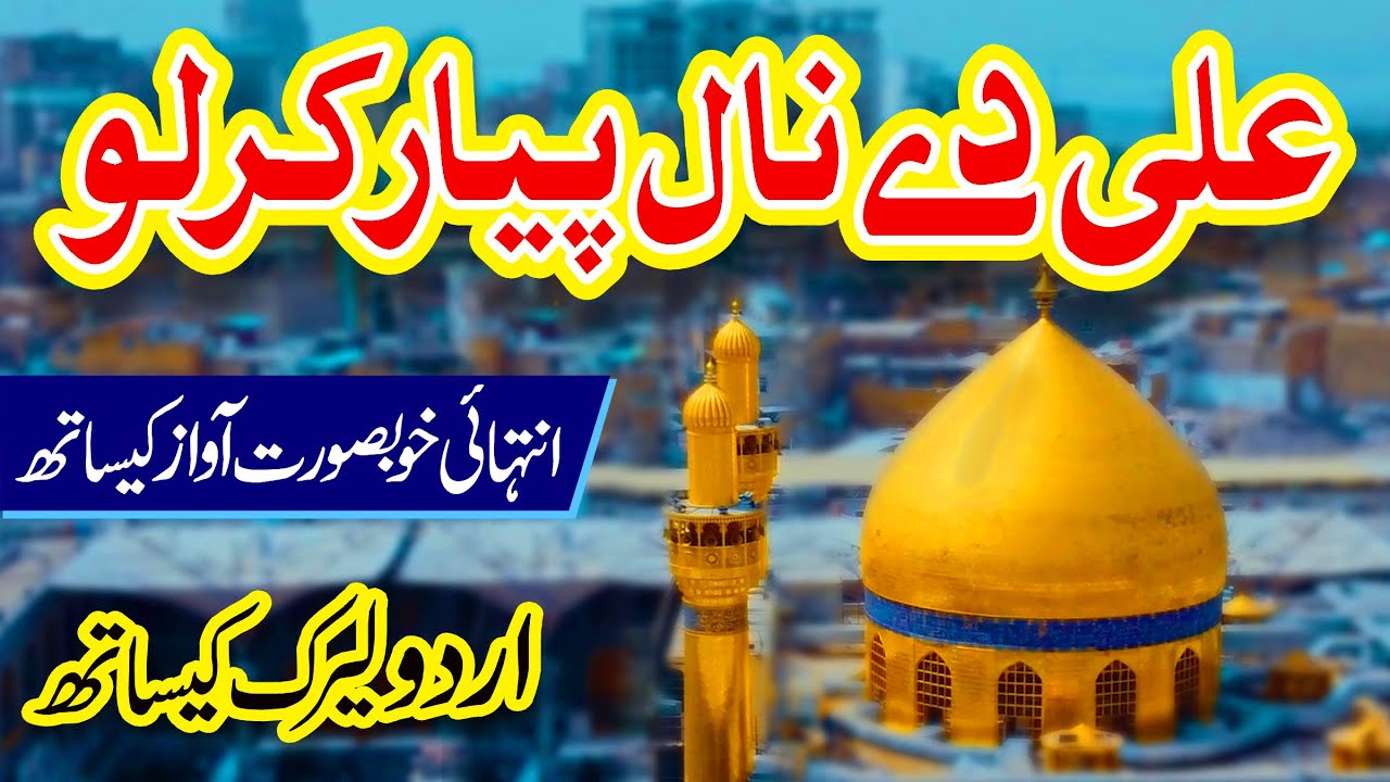 Ali de Nal Pyar kar Lo | Lyrics Urdu | Amina Sultani | Manqabat Mola Ali 2025 | i Love islam