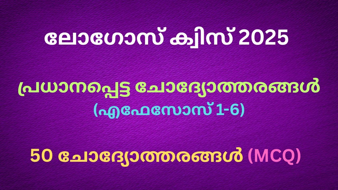 Logos Quiz 2025/Important Questions /Ephesians