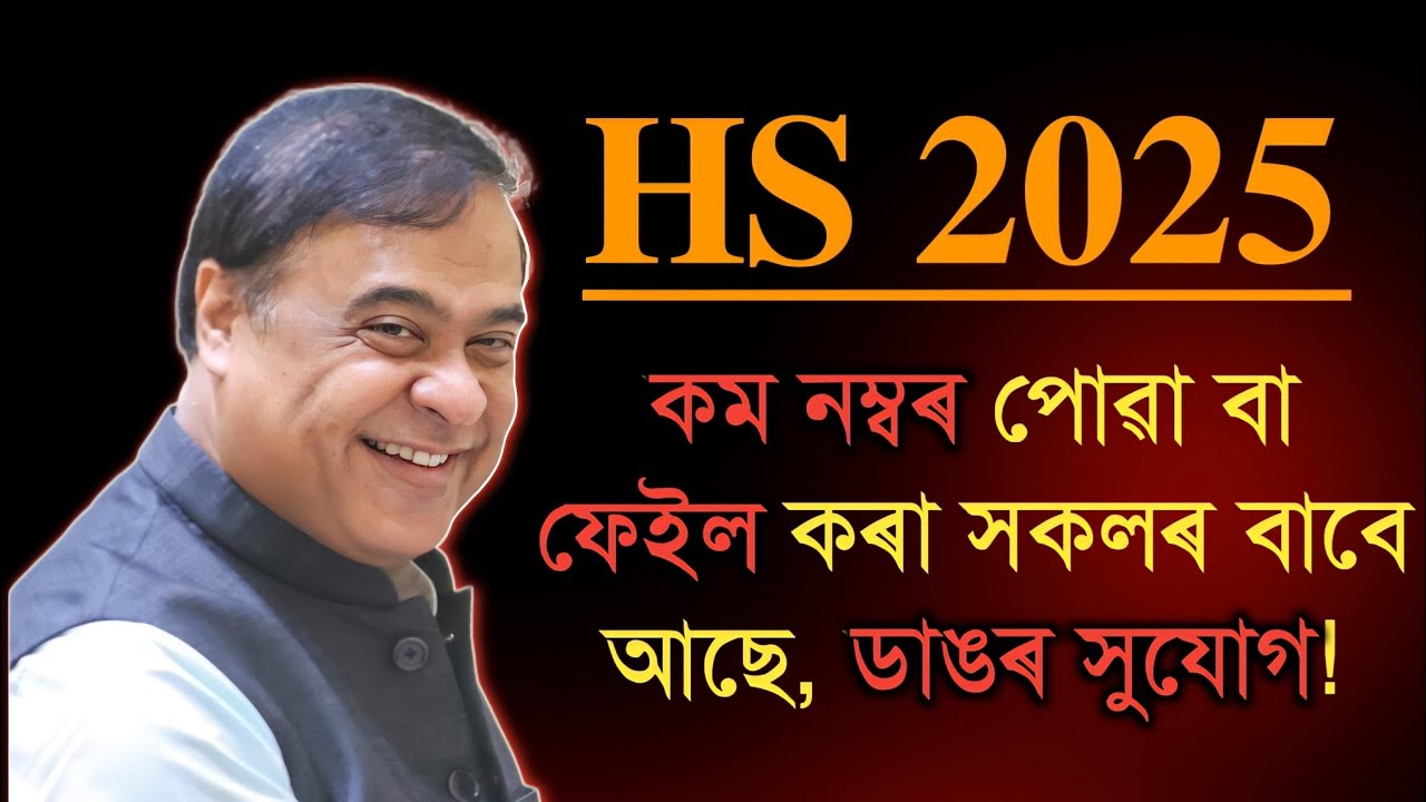Betterment/ Repeat/ Re-Appearance Exam of HS 2025 | Complete Information| Class 12 | You can learn