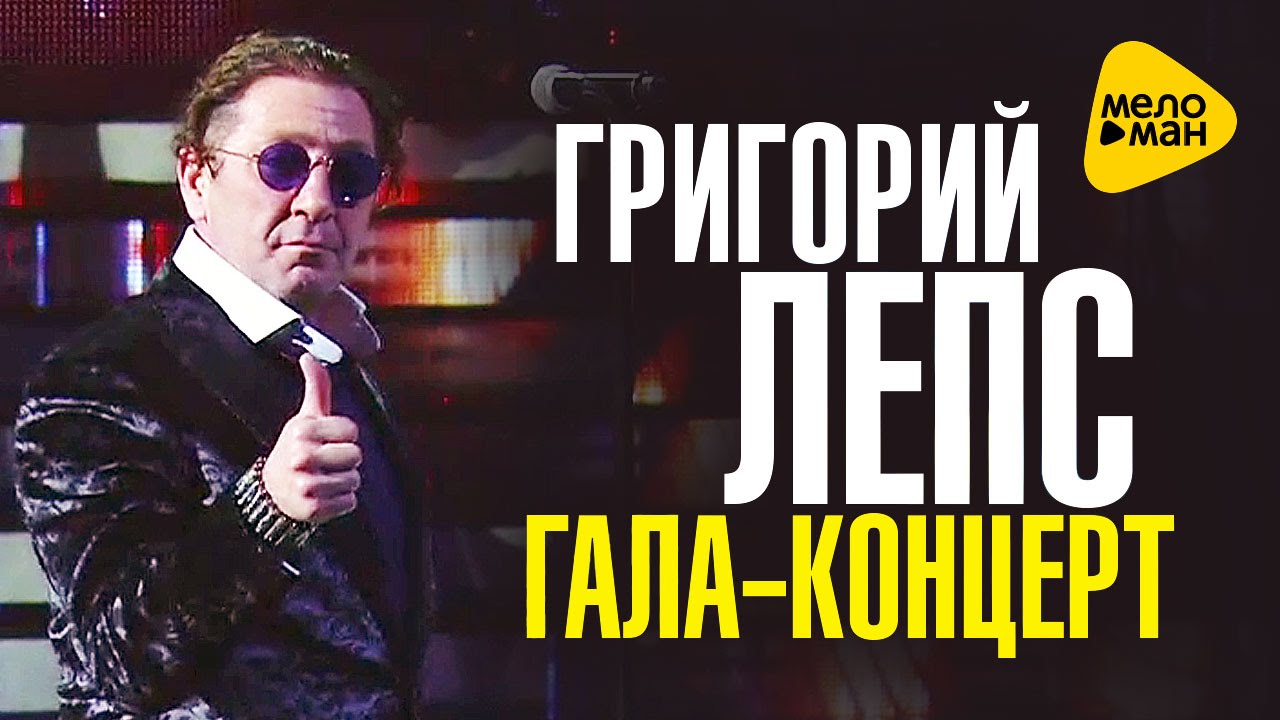 Григорий ЛЕПС:  Концерт Рождество на Роза Хутор 2016 - Жаркие.Зимние.Твои.