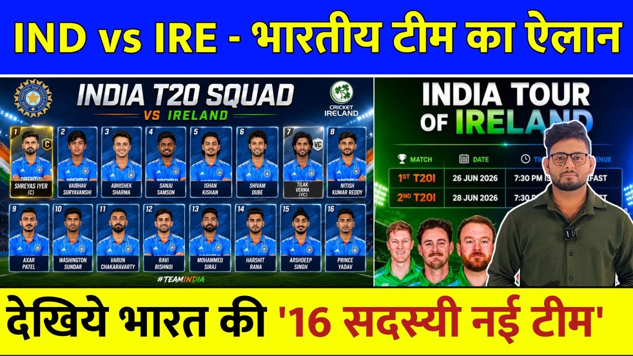 India vs Ireland Squad 2026 | IND vs IRE Squad 2026 | IND vs IRE T20 Match Kab Hai