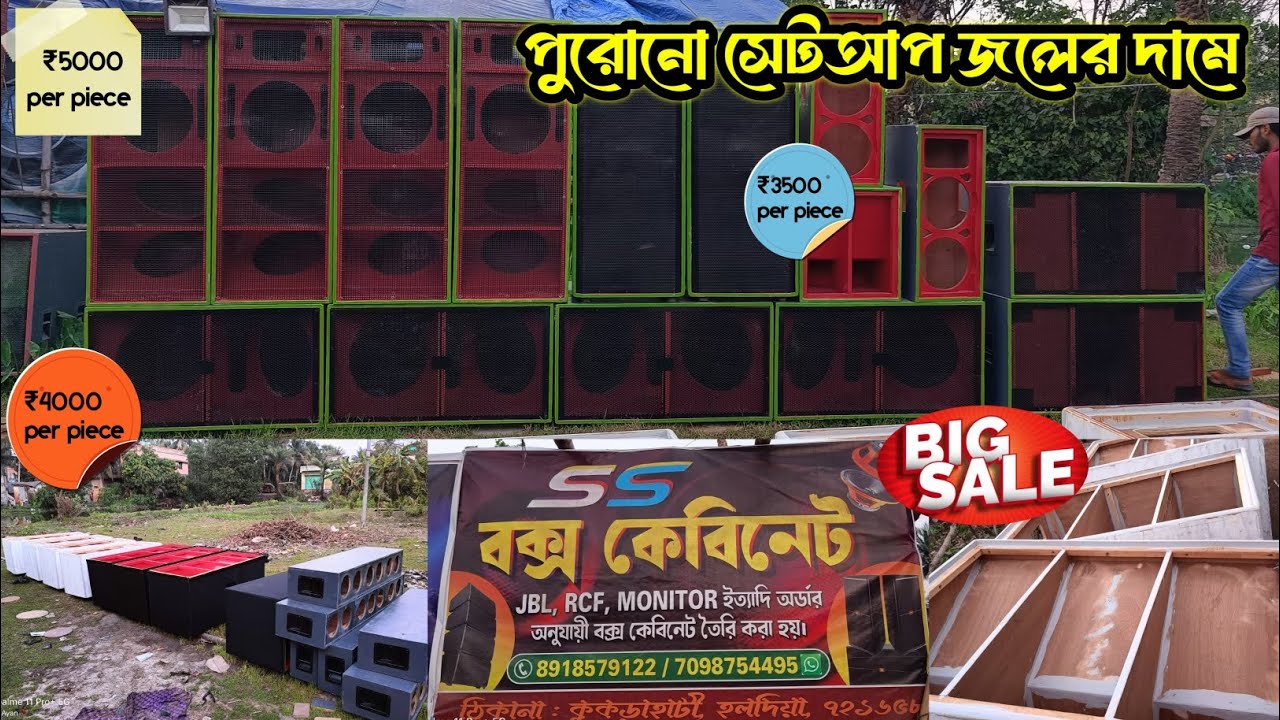 SS Box Cabinet Center 💥এ পুরনো বক্সের মেলা বসে গেছে || একদম জলের দামে বিক্রি হচ্ছে old cabinet ||