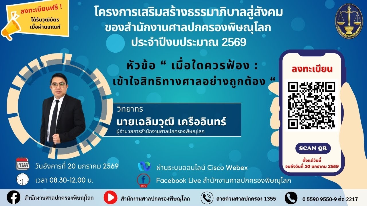 โครงการเสริมสร้างธรรมาภิบาลสู่สังคม ประจำปีงบประมาณ 2569 ครั้งที่ 1