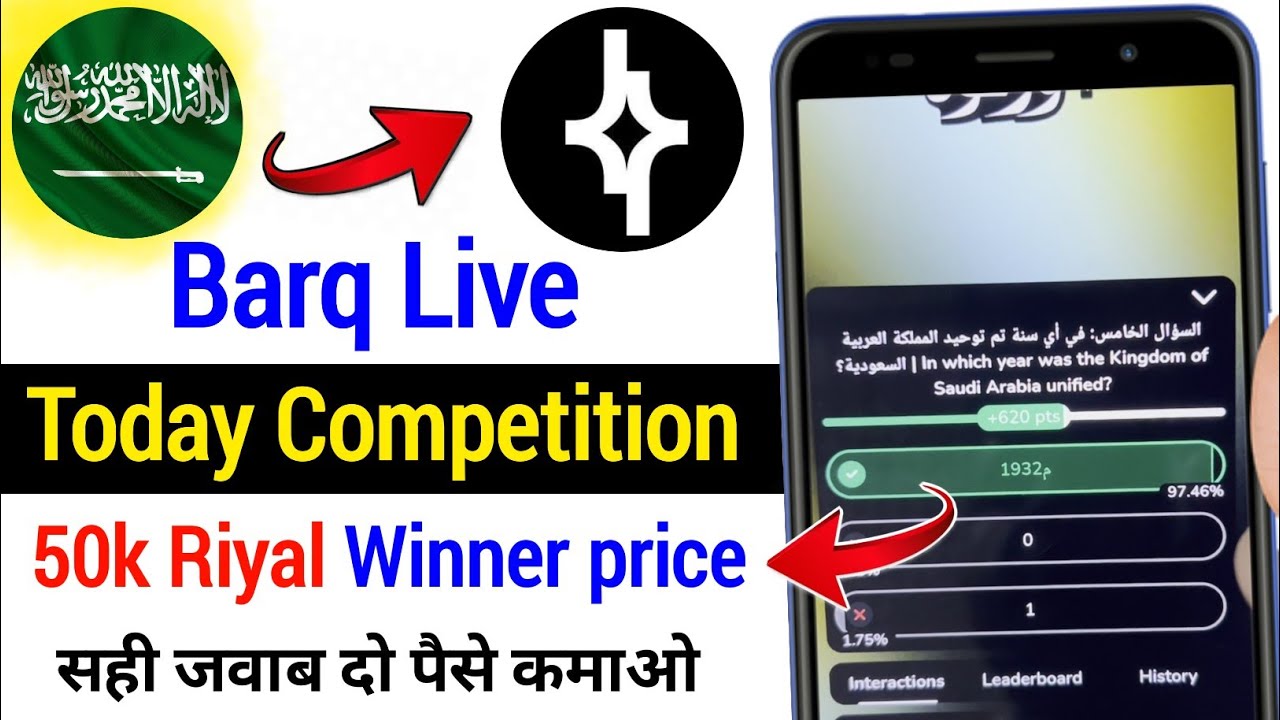 Barq Competition question answer Today | Barq winner prize is 50k hazar Riyal in KSA 2025