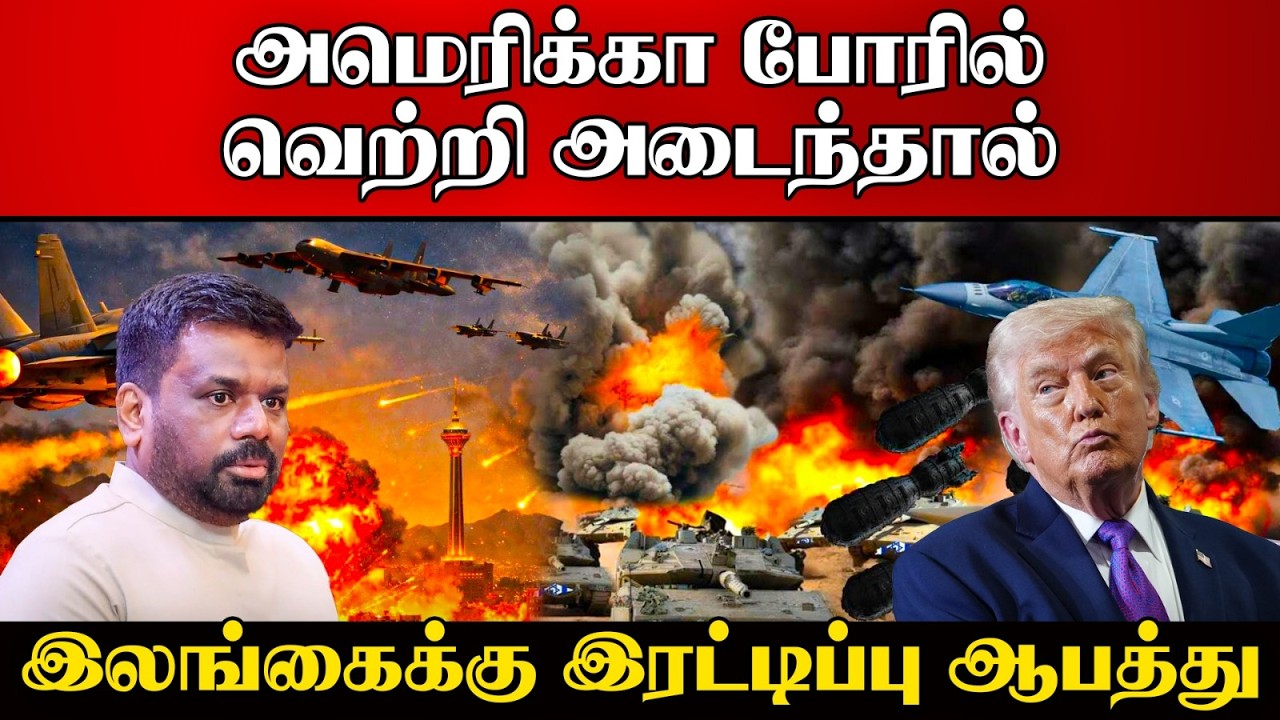 உலகப்போர் ஆரம்பமா! இலங்கையைச் சுற்றி நடக்கும் ஆபத்தான நகர்வு!