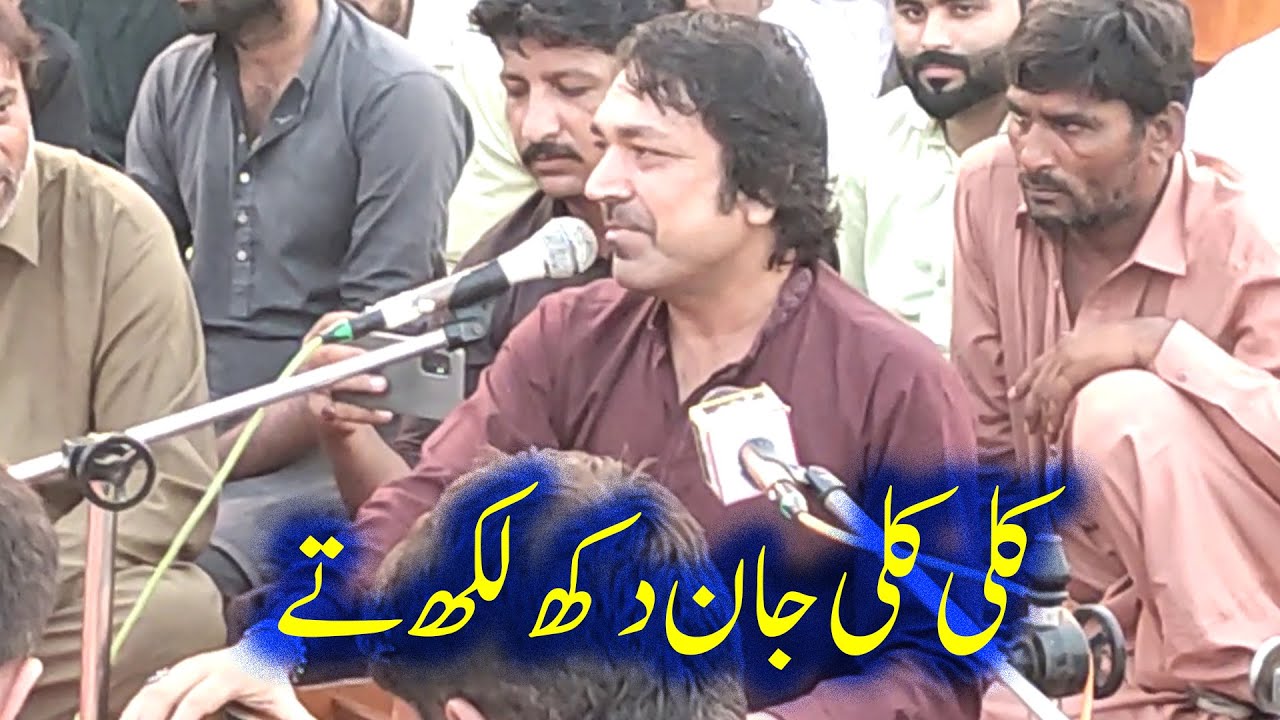 Kalli Kalli Jaan Dukh | S Ali Nazar New Kalam 2026