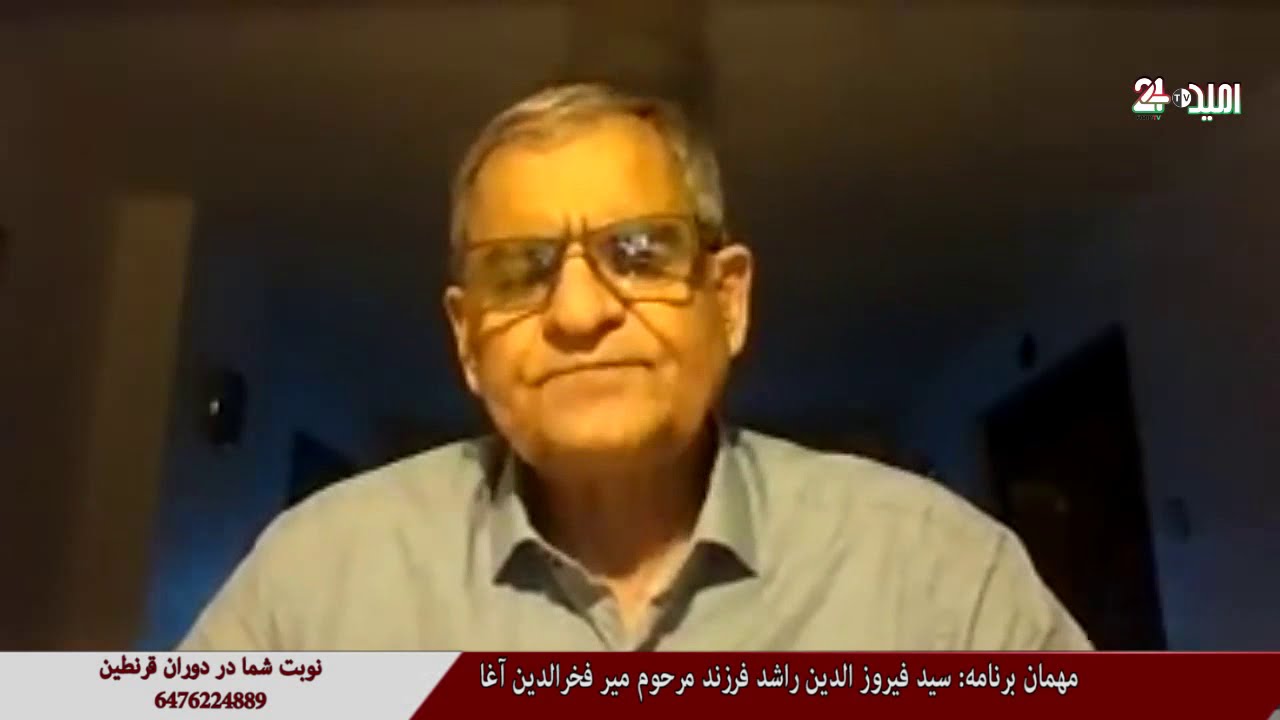 نوبت شما: این بار سراع سید فیروزالدین راشد پس میر فخرالدین اغا  رفته ایم