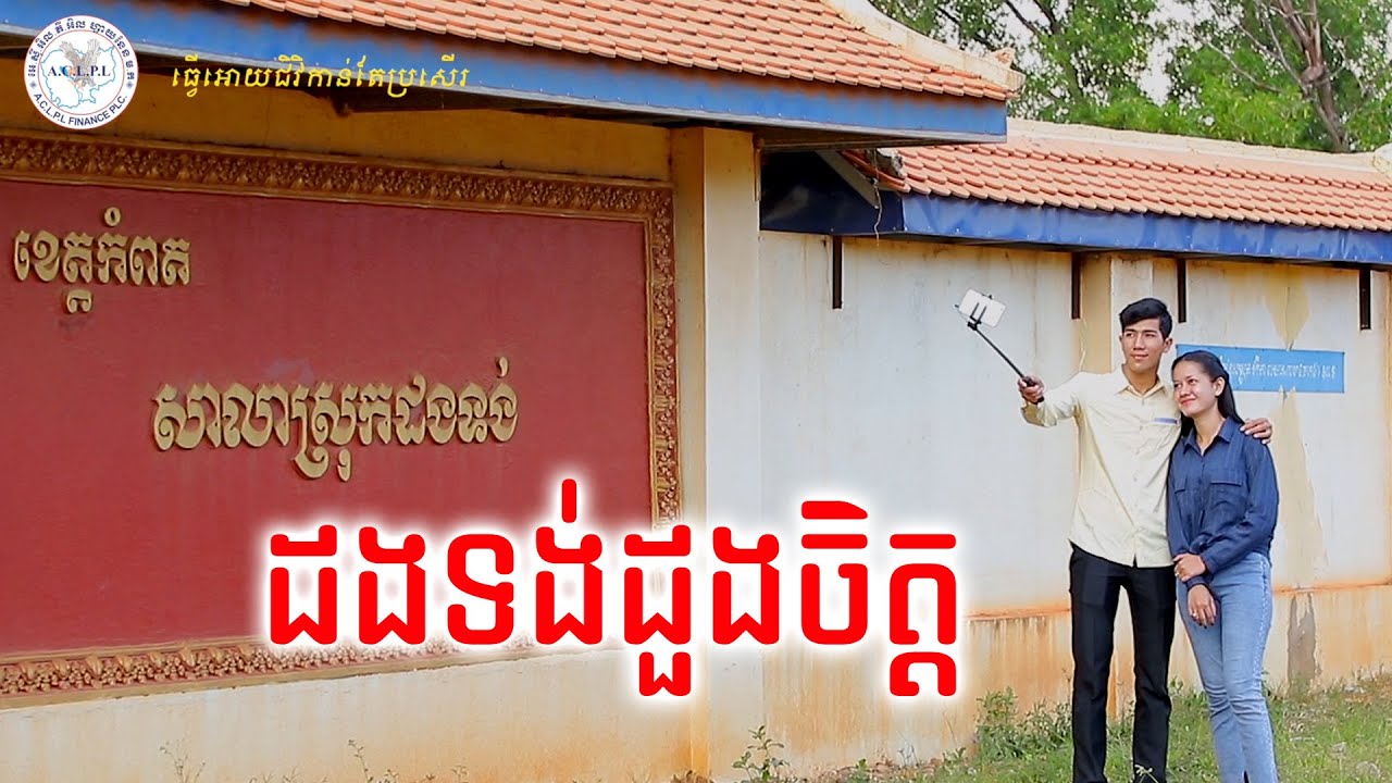 ដងទង់ដួងចិត្ត - ណយ វ៉ាន់​ណេត ឆ្នាំ 2019 [OFFICAIL MV ]