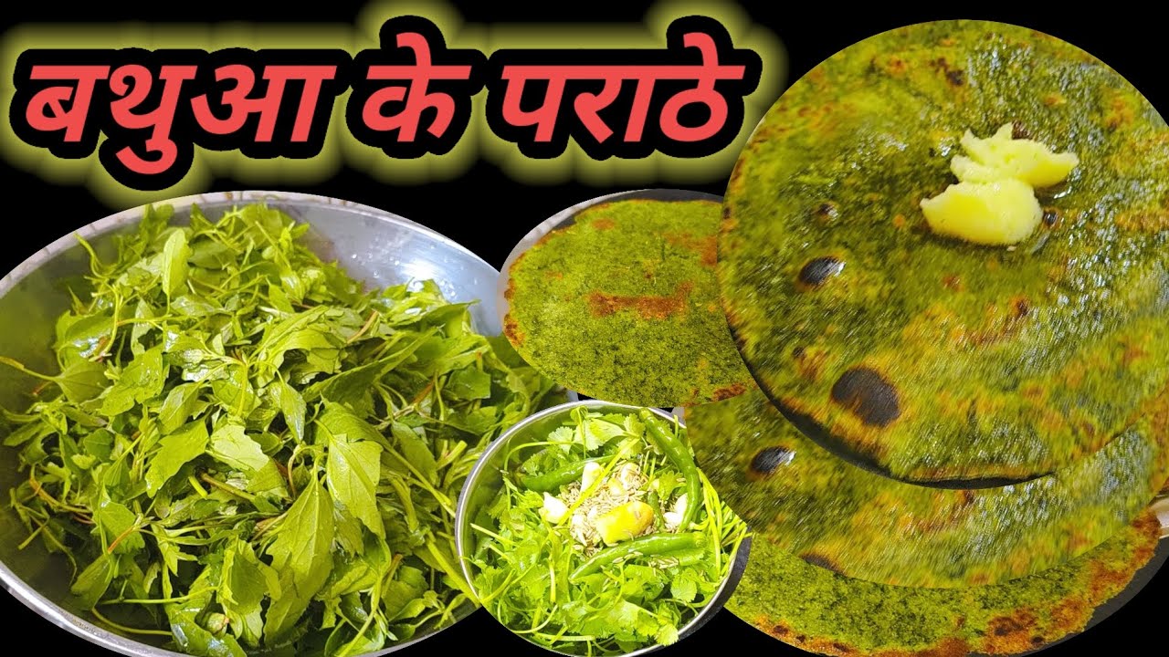 बथुआ के पराठे मेरी तरह  बनाऐ स्वाद भूल नहीं पाएंगे#viral#video#bathua paratha😋😋😋