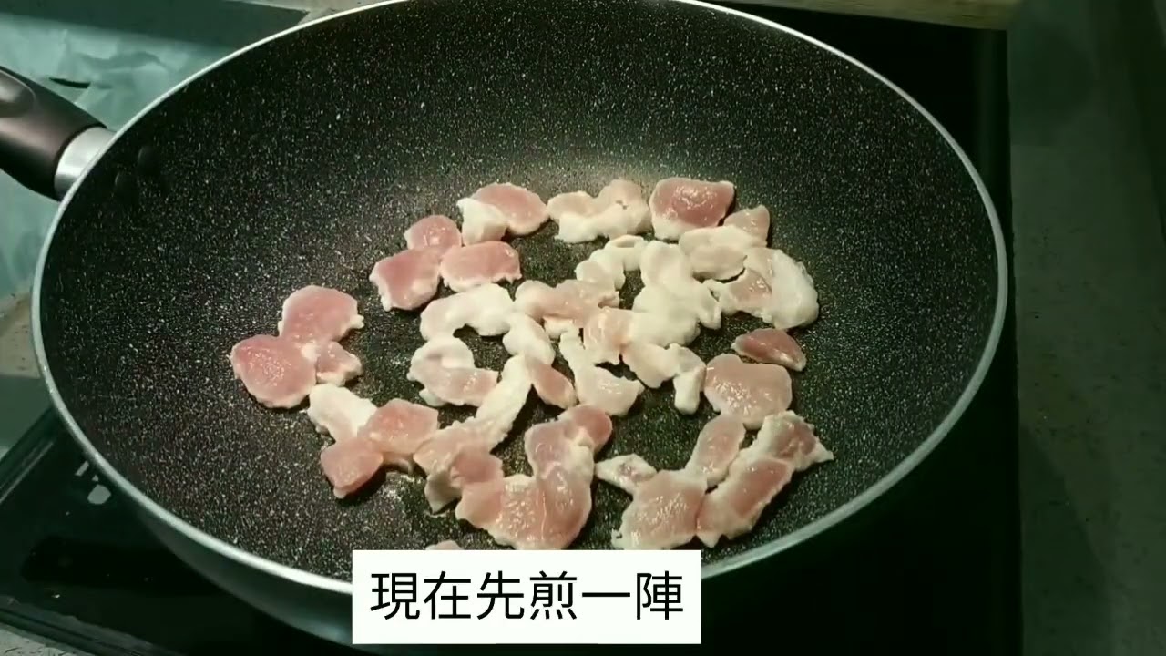 輕鬆人生板 四季豆炒豬肉 (中文字幕)