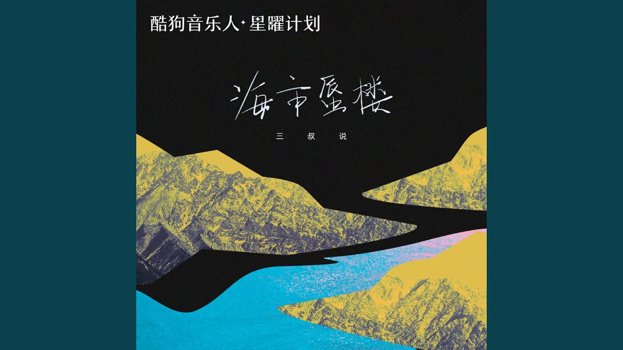 海市蜃楼