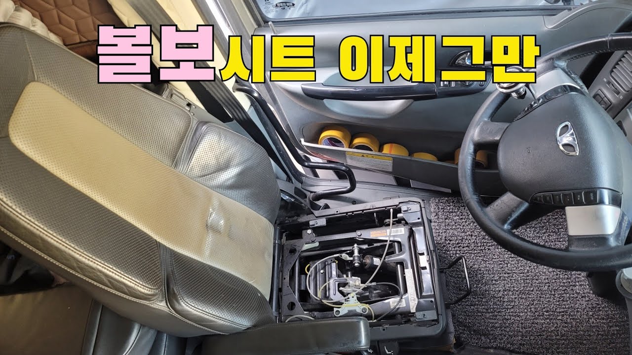볼보시트 좋긴한데 쩝...