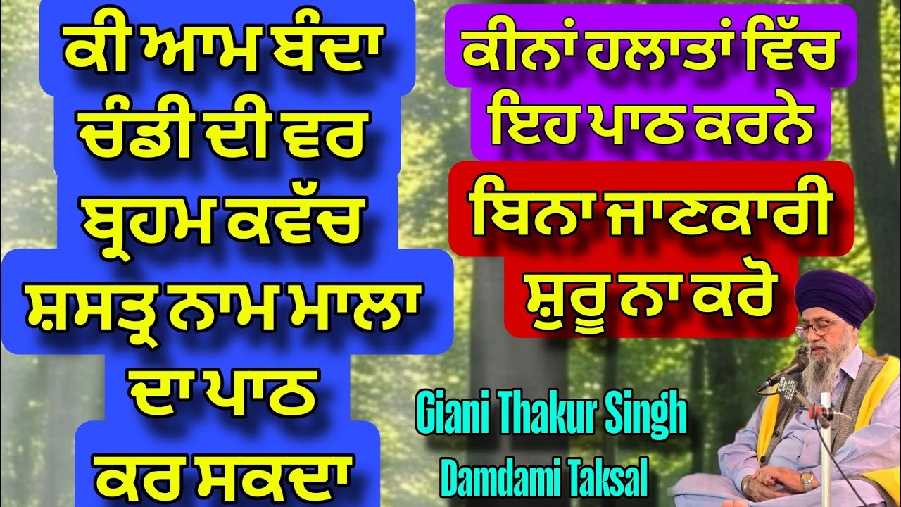 Chandi di Vaar | Brahmkavach | Shastar Naam Mala | Bina Jankari Shuru Na Karo | Giani Thakur Singh