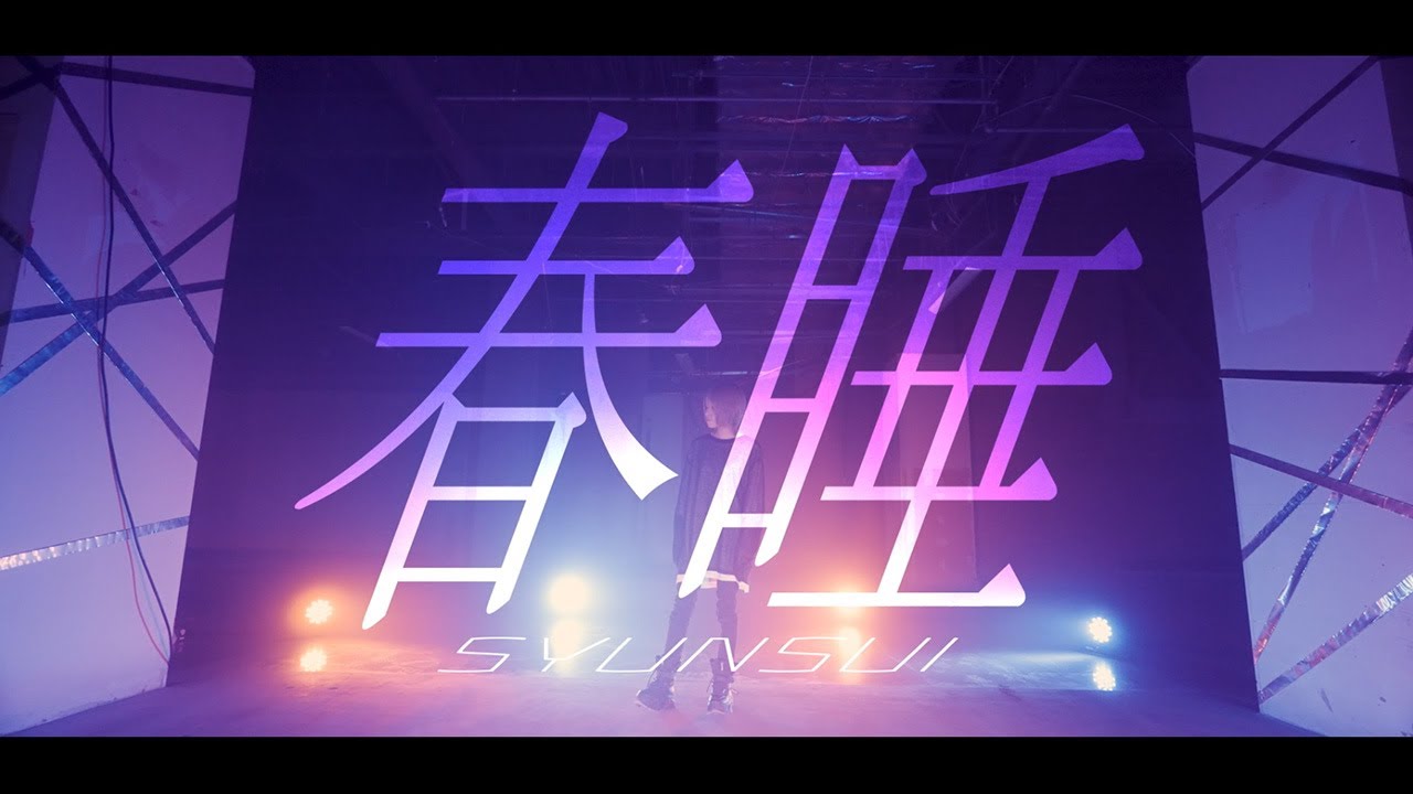 MIO / 春睡 - Music Video