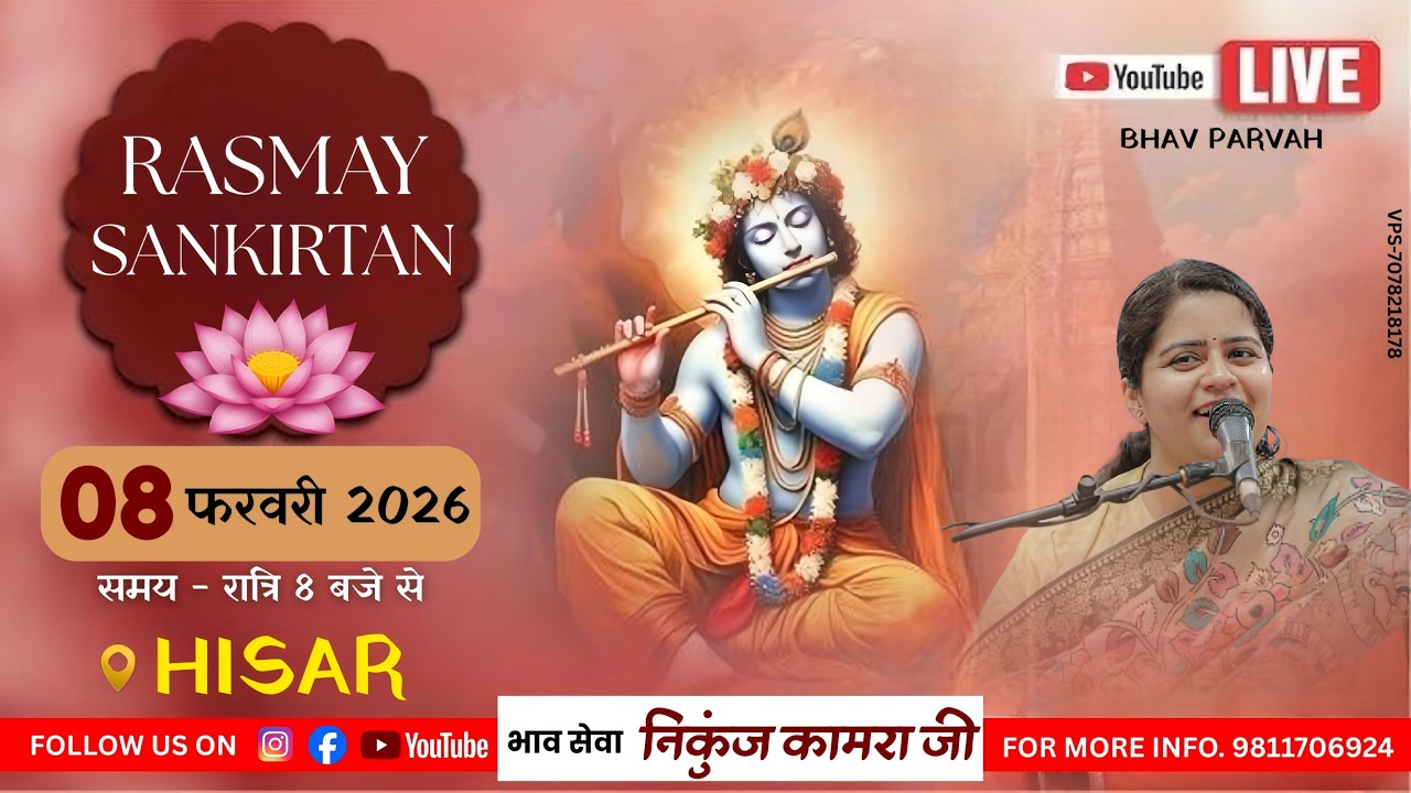 🔴LIVE - Rasmay Sankirtan || Hisar (H.R) || Nikunj Kamra || 2026