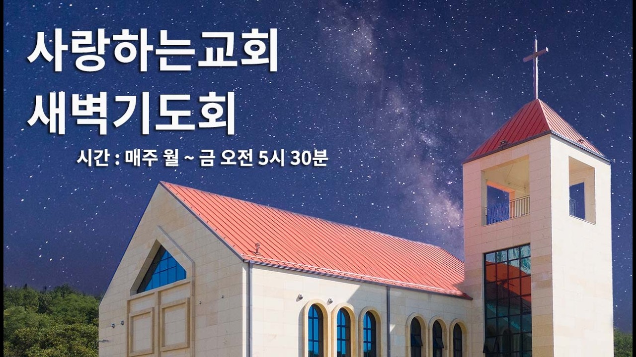 2026.2.23.(월) 새벽기도회
