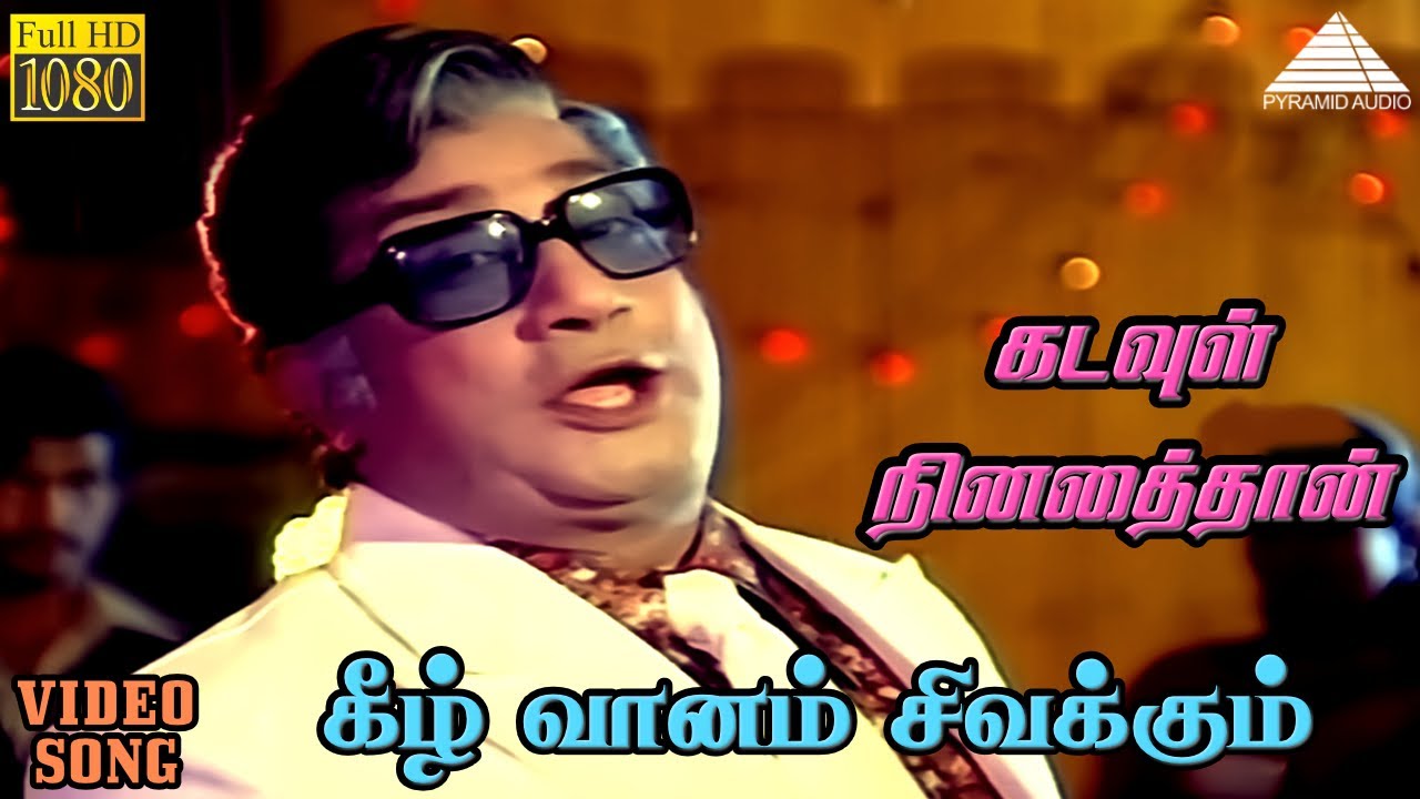 கடவுள் நினைத்தான் HD Video Song | கீழ் வானம் சிவக்கும் | சிவாஜி கணேசன் | சரிதா | M.S.விஸ்வநாதன்