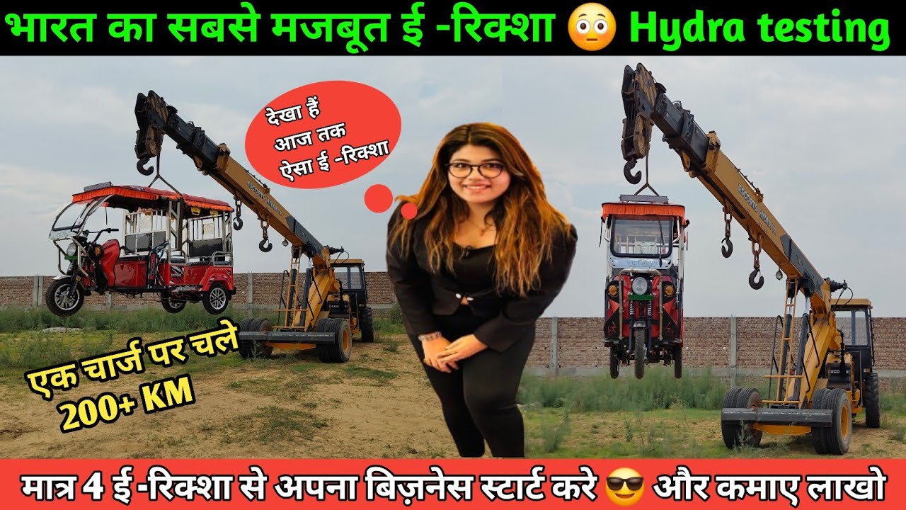 Victory L-5 200+ km चलने वाला E-LOADER | NEW L-5 LAUNCH |Victory E-Rickshaw #electricvehicle #reels