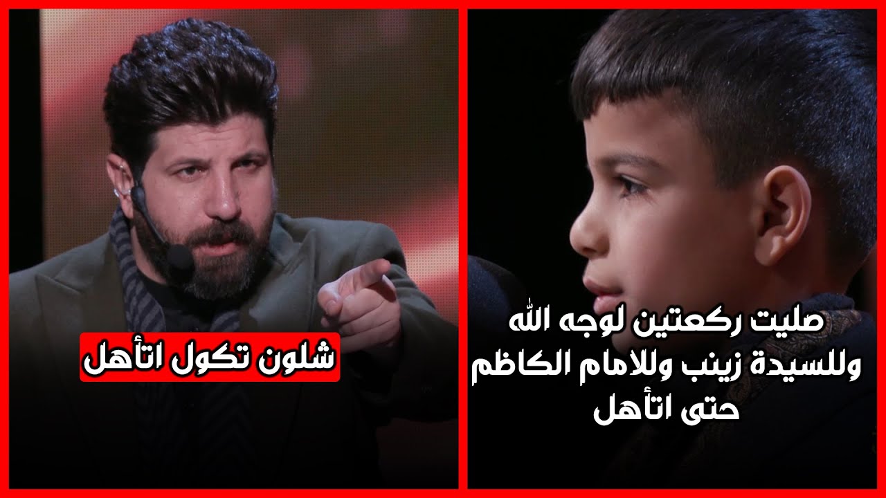 شاهد جرأة البرعم ليث حيدر وكيف تحدا لجنة التحكيم