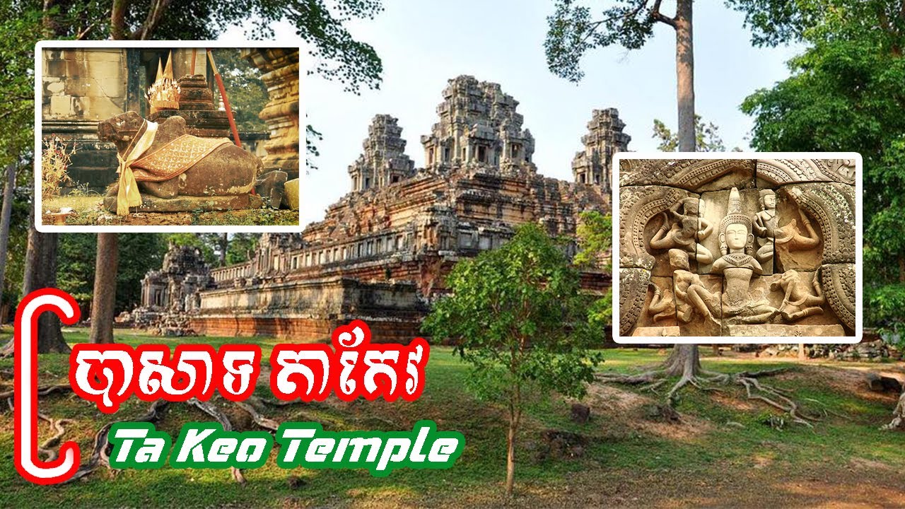 ប្រវត្តិប្រាសាទតាកែវ | Prasat Ta keo