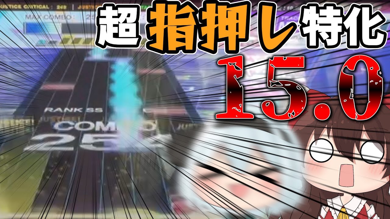 【チュウニズム】 蜘蛛の糸 VS 気合いでなんとかする人【ゆっくり実況】