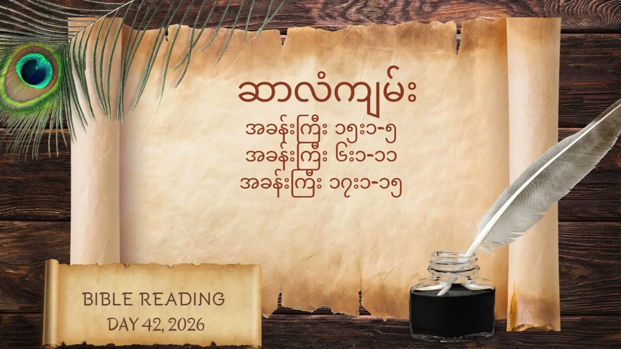 Dat 42 Bible reading 2026