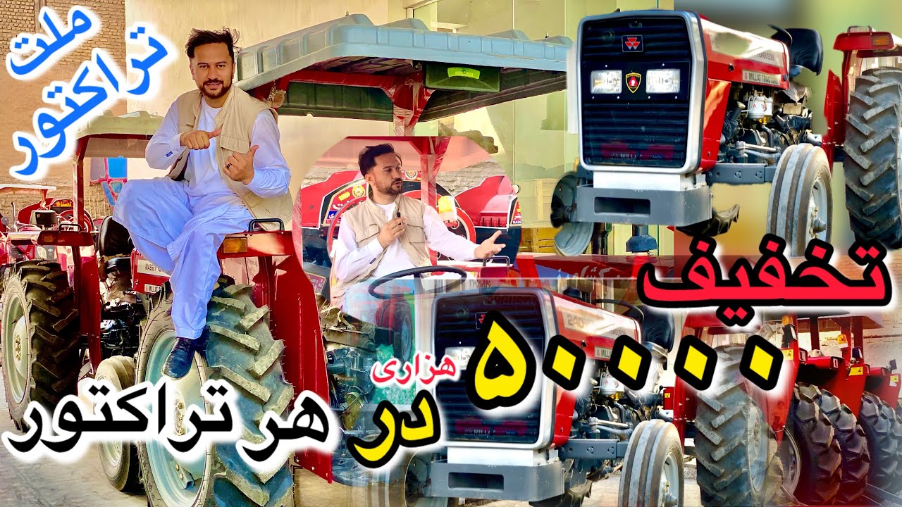 گزارشی از نرخ ونوای تراکتورهای پاکستانی در افغانستان|Pakistani Tractors in Afghanistan