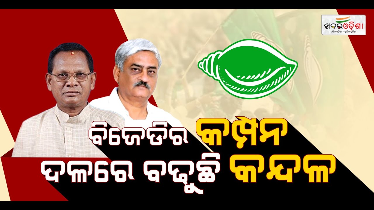 Former MP N. Bhaskara Rao Resigns From BJD | Khabar Odisha