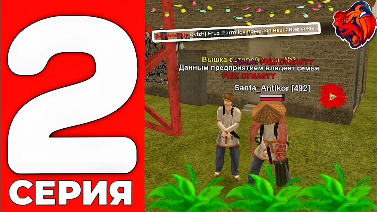 ПУТЬ СЕМЬИ НА БЛЕК РАШЕ #2 ЗАБРАЛИ ВЫШКУ В СОЛО