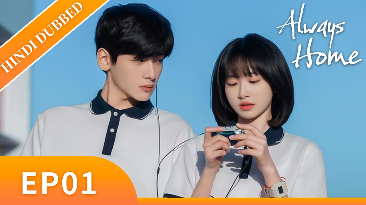 &ldquo;Always Home&rdquo;《HINDI DUB》Full Episode 01 | Chinese Drama in Hindi Dubbed  #周柯宇 #zhoukeyu #Daniel Zhou